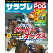 サラブレ 2016年 06月号 [雑誌]
