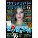サクラミステリーデラックス 2016年 06月号 [雑誌]