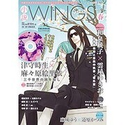 小説 Wings (ウィングス) 2016年 06月号 [雑誌]