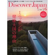 Discover Japan (ディスカバー・ジャパン) 2016年 06月号 [雑誌]