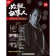 必殺仕事人DVDコレクション 2016年 5/24号 26 [雑誌]