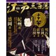 ビジュアル江戸三百藩 2016年 6/7号 [雑誌]