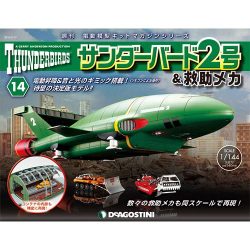 サンダー・バード2号&救助メカ 2016年 5/17号 [雑誌]