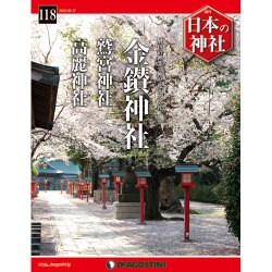週刊 日本の神社 2016年 5/17号 [雑誌]