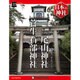 週刊 日本の神社 2016年 5/24号 [雑誌]