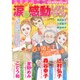 あったか涙の感動レストラン 2016年 06月号 [雑誌]