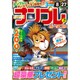 SUPER (スーパー) ナンプレポータブル 2016年 07月号 [雑誌]