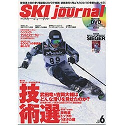 SKI JOURNAL (スキー ジャーナル) 2016年 06月号 [雑誌]