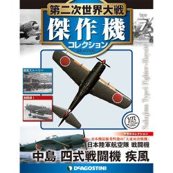 ヨドバシ.com - 第二次世界大戦傑作機コレクション 2016年 5/31号