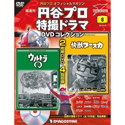 円谷プロ特撮ドラマDVDコレクション 2016年 5/24号 [雑誌]