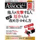 日経ビジネス Associe (アソシエ) 2016年 06月号 [雑誌]
