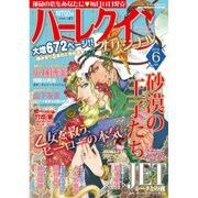 ハーレクインオリジナル 2016年 06月号 [雑誌]