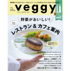 Veggy (ベジィ) 2016年 06月号 [雑誌]