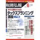 税務弘報 2016年 06月号 [雑誌]