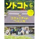 SOTOKOTO (ソトコト) 2016年 06月号 [雑誌]