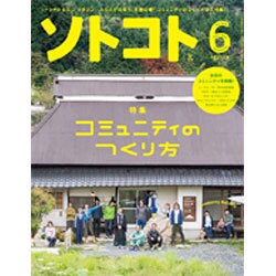 SOTOKOTO (ソトコト) 2016年 06月号 [雑誌]