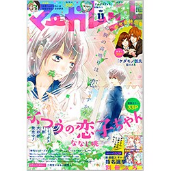 マーガレット 2016年 5/20号 [雑誌]