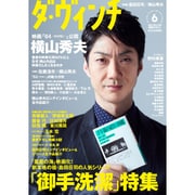 ダ・ヴィンチ 2016年 06月号 [雑誌]