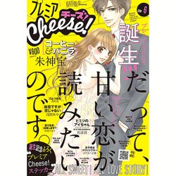 プレミアCheese! 2016年 06月号 [雑誌]