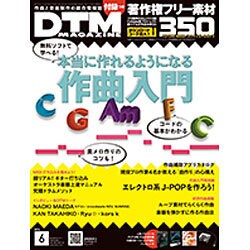 DTM MAGAZINE 2016年 06月号 [雑誌]