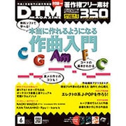 DTM MAGAZINE 2016年 06月号 [雑誌]