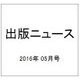 出版ニュース 2016年 05月号 [雑誌]
