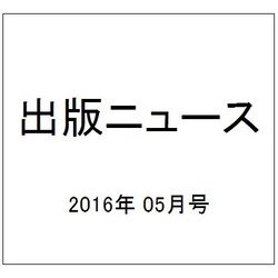 出版ニュース 2016年 05月号 [雑誌]