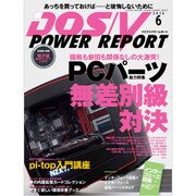 DOS/V POWER REPORT (ドス ブイ パワー レポート) 2016年 06月号 [雑誌]