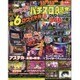 パチスロ必勝本 DX (デラックス) 2016年 06月号 [雑誌]