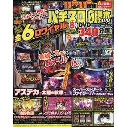パチスロ必勝本 DX (デラックス) 2016年 06月号 [雑誌]
