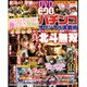 パチンコオリジナル実戦術 2016年 06月号 [雑誌]