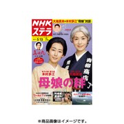 NHKウィークリー・ステラ 関西版 2016年 5/13号 [雑誌]
