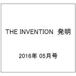 THE INVENTION (ザインベンション) 発明 2016年 05月号 [雑誌]