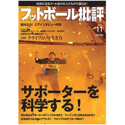 フットボール批評 2016年 06月号 11 [雑誌]