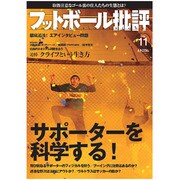 フットボール批評 2016年 06月号 11 [雑誌]