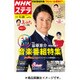NHKウィークリー・ステラ 2016年 5/20号 [雑誌]
