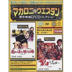マカロニ・ウエスタン傑作DVDコレクション全国版 2016年 6/5号 [雑誌]