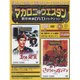 マカロニ・ウエスタン傑作DVDコレクション全国版 2016年 5/22号 [雑誌]