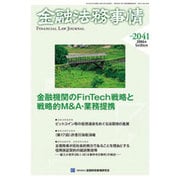 金融法務事情 2016年 5/10号 [雑誌]