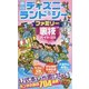 東京ディズニーランド&シー ファミリー裏技ガイド〈2016～17年版〉 [単行本]