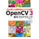 さらに進化した画像処理ライブラリの定番 OpenCV 3基本プログラミング [単行本]