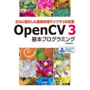 さらに進化した画像処理ライブラリの定番 OpenCV 3基本プログラミング [単行本]