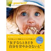 Be yourself―あなたのままでいられる80の言葉 [単行本]