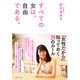 すべての女は、自由である。 [単行本]