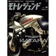 モトレジェンド vol.2 スズキKATANA編 [ムックその他]
