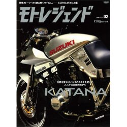 モトレジェンド vol.2 スズキKATANA編 [ムックその他]