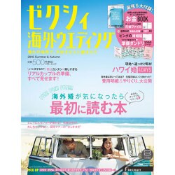 ゼクシィ海外ウエディング2016 Summer&Autumn [ムックその他]