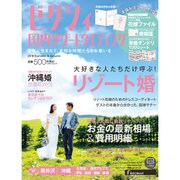 ゼクシィ国内リゾートウエディング 2016 Summer&Autumn [ムックその他]
