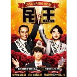 菅田将暉民王スペシャル詰め合わせ　Blu-ray　BOX Blu-ray
