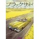 ブラックサッド アマリロ(EUROMANGA COLLECTION) [単行本]